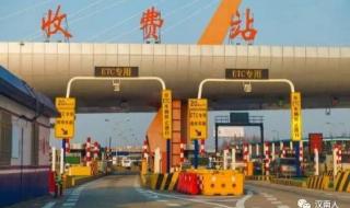 etc怎么查询收费记录